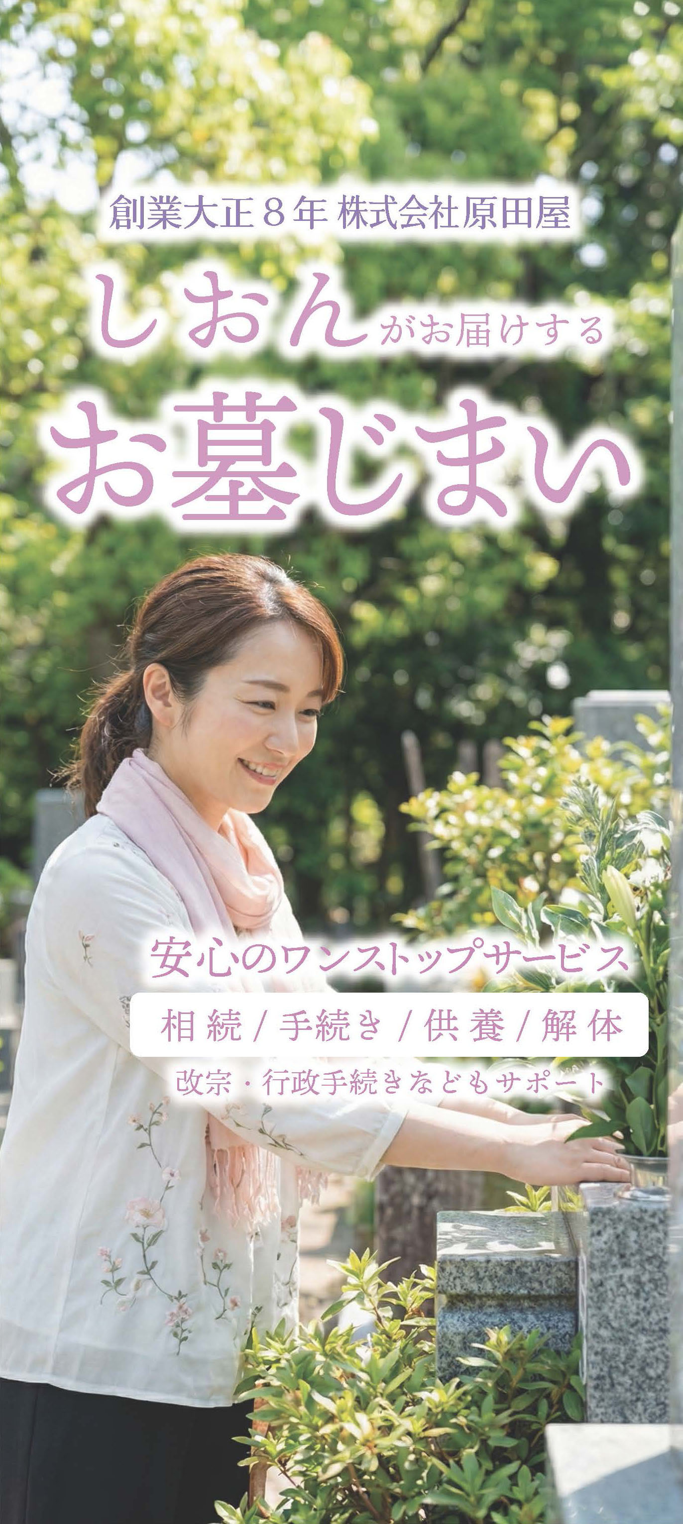 お墓じまいのご相談