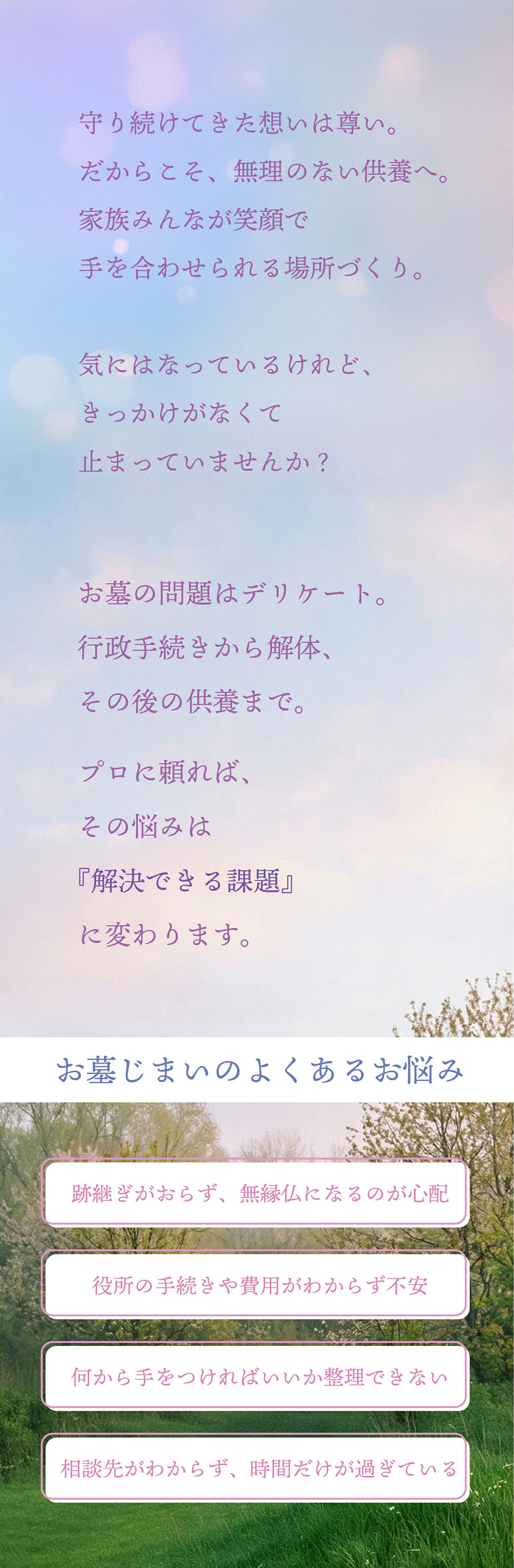 お墓じまいの問い